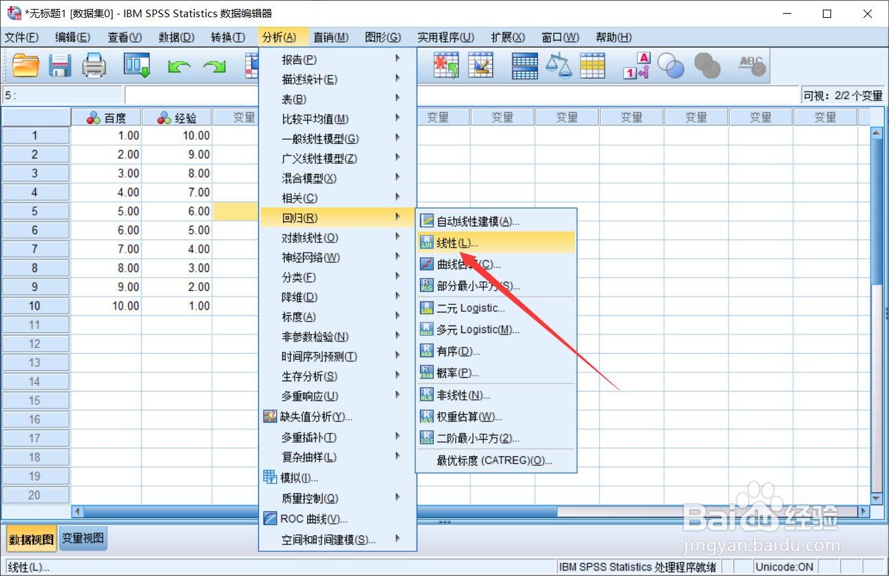 spss怎么分析数据