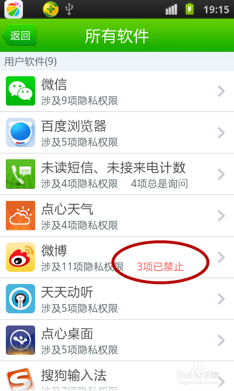 手机如何开启隐私行为监控下篇