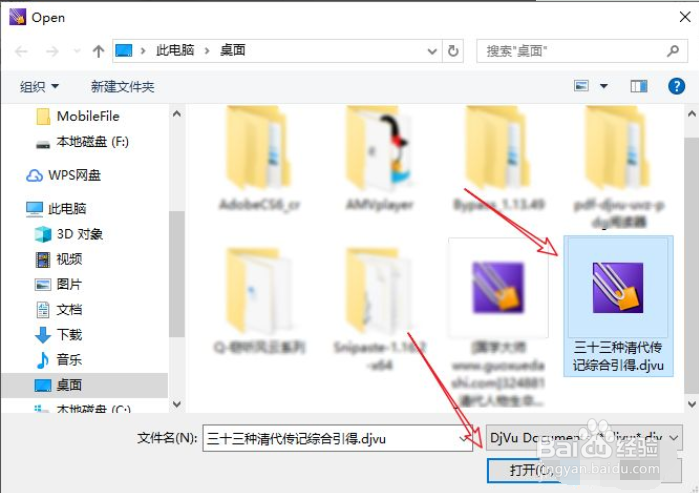 djvu格式文件怎么打开