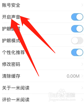 一米阅读怎样关闭声音