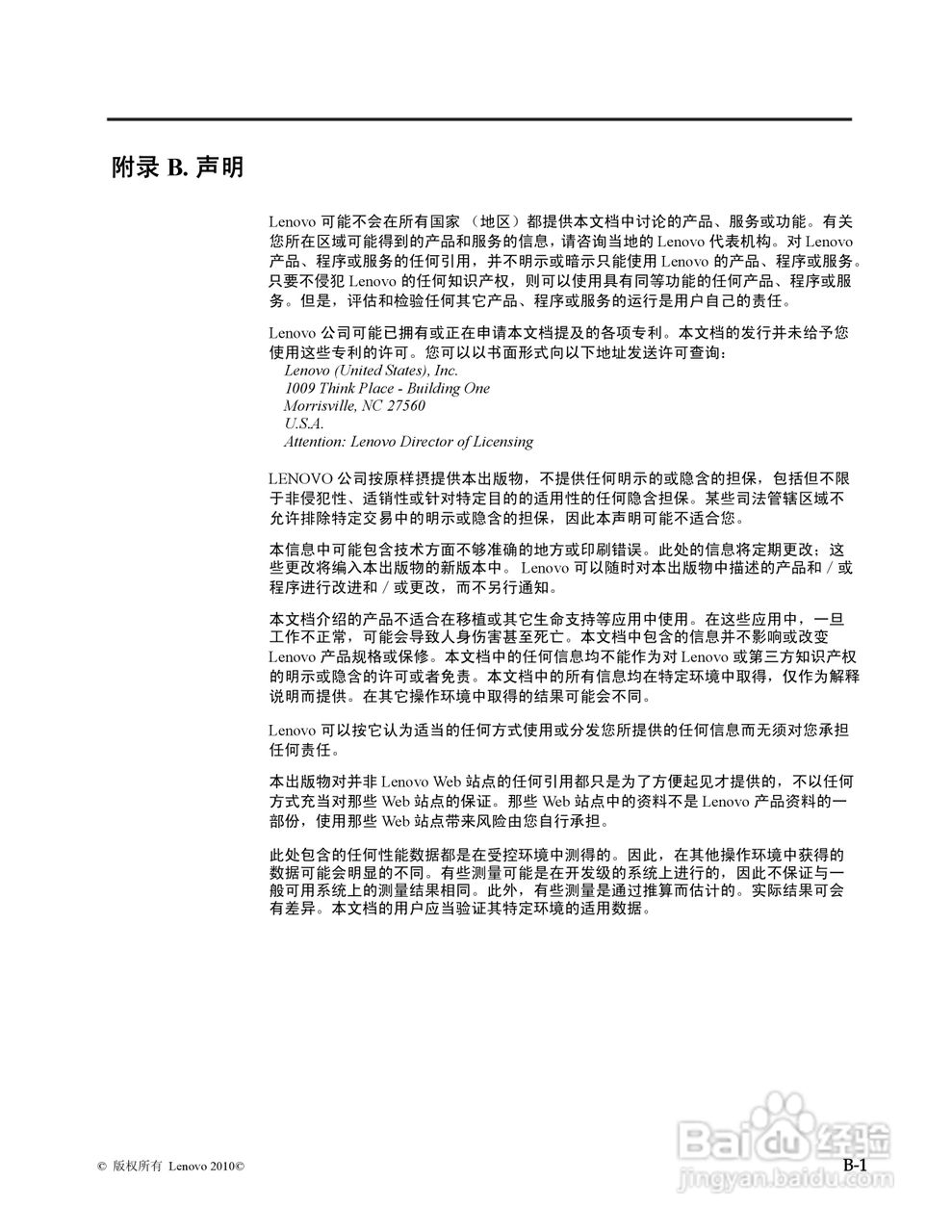 联想电脑L1010型使用说明书:[2]