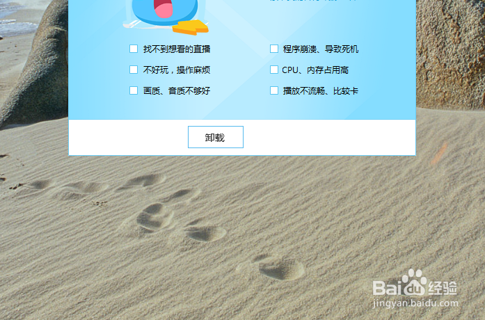 怎么卸载cc直播软件