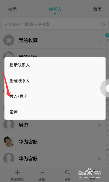 将旧手机的通讯录转移到新手机的三大方法。