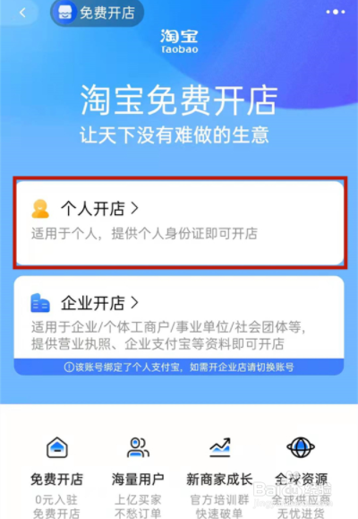 如何开淘宝店铺