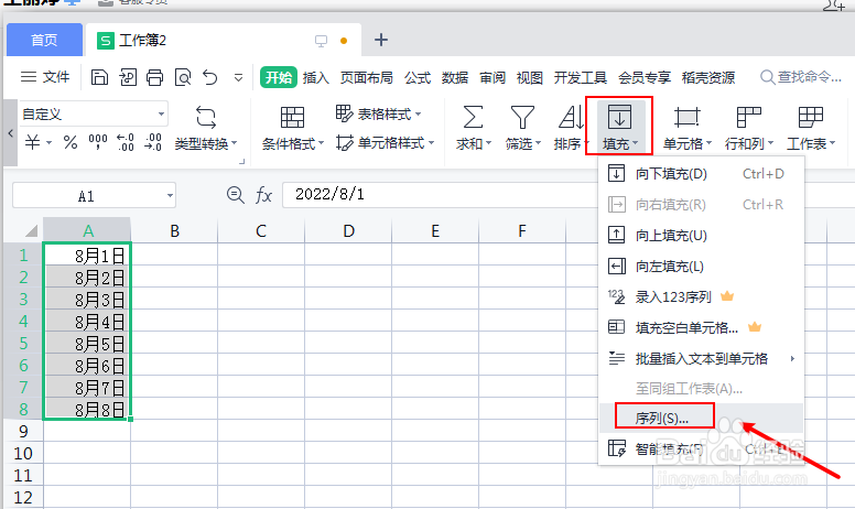 表格如何按照工作日填写日期
