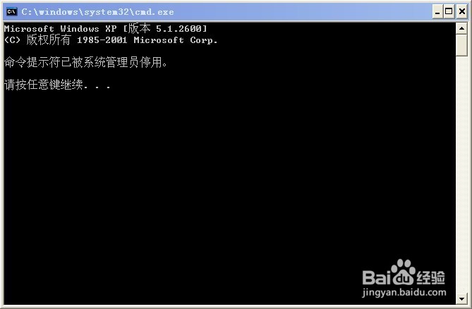 <b>XP系统无法使用命令提示符怎么办</b>