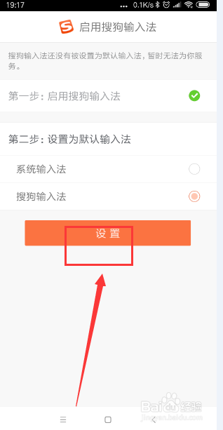 小米手机怎样将搜狗输入法设置为默认输入法