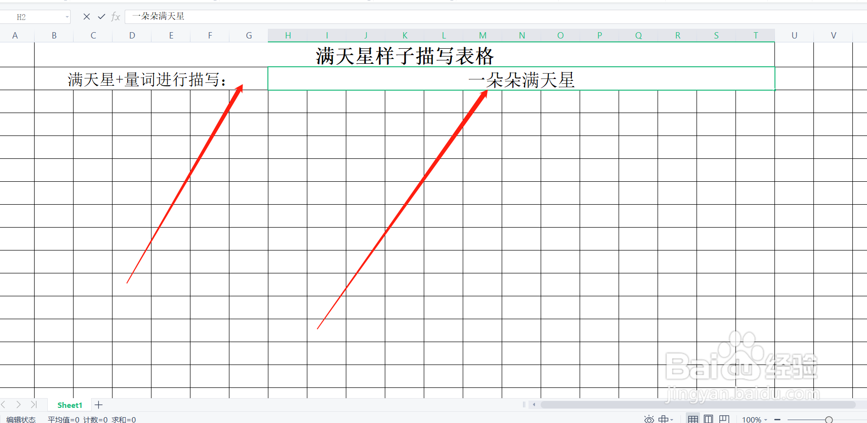 满天星样子怎么描写