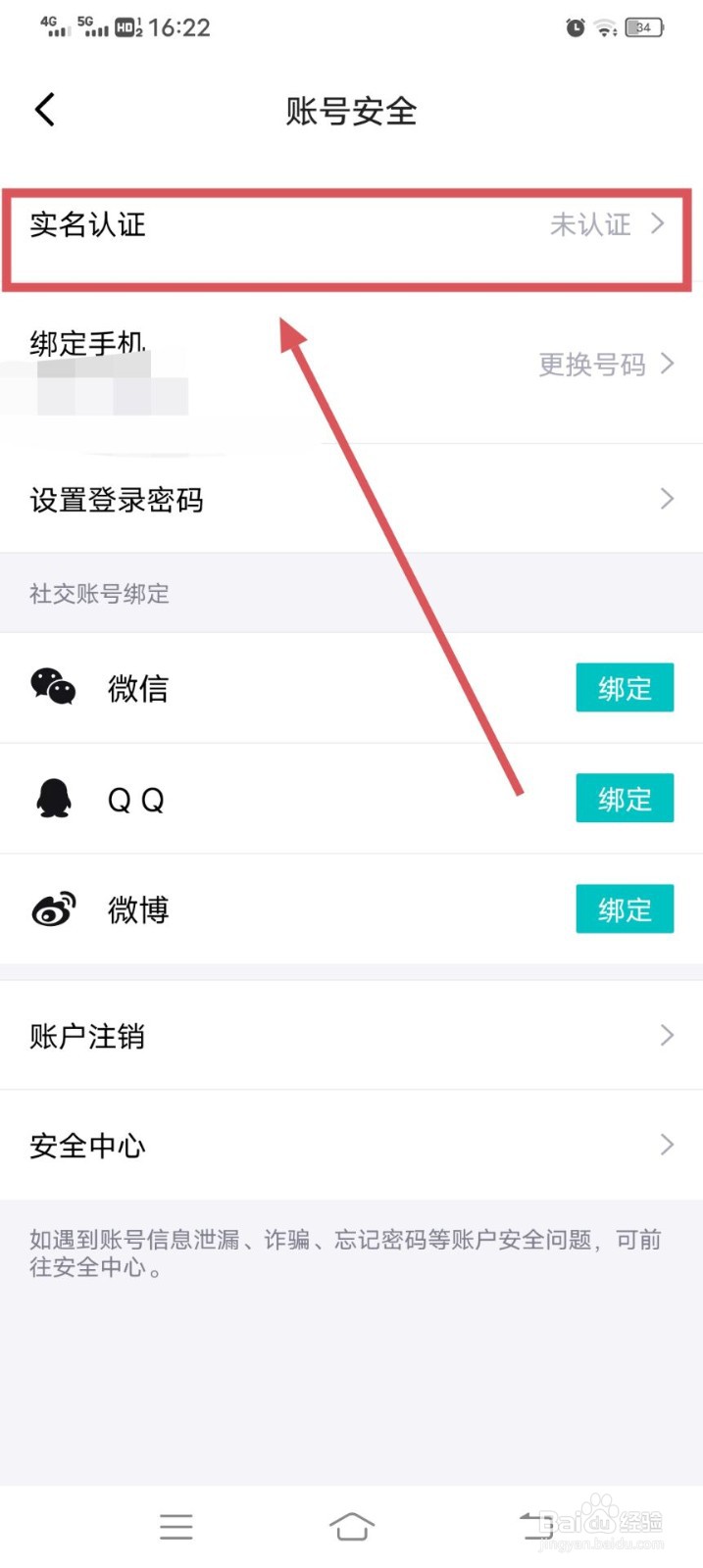 得物APP如何进行实名认证呢