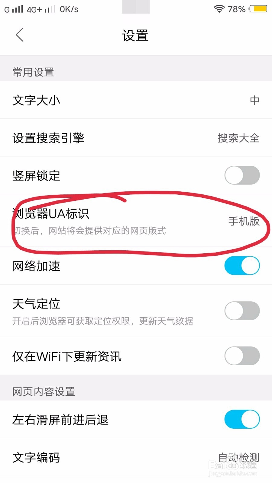 如何在手机上看电脑版的百度经验