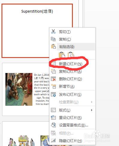 如何制作英文PPT