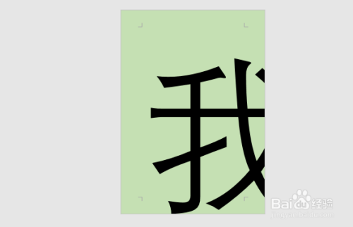 word字体如何调大