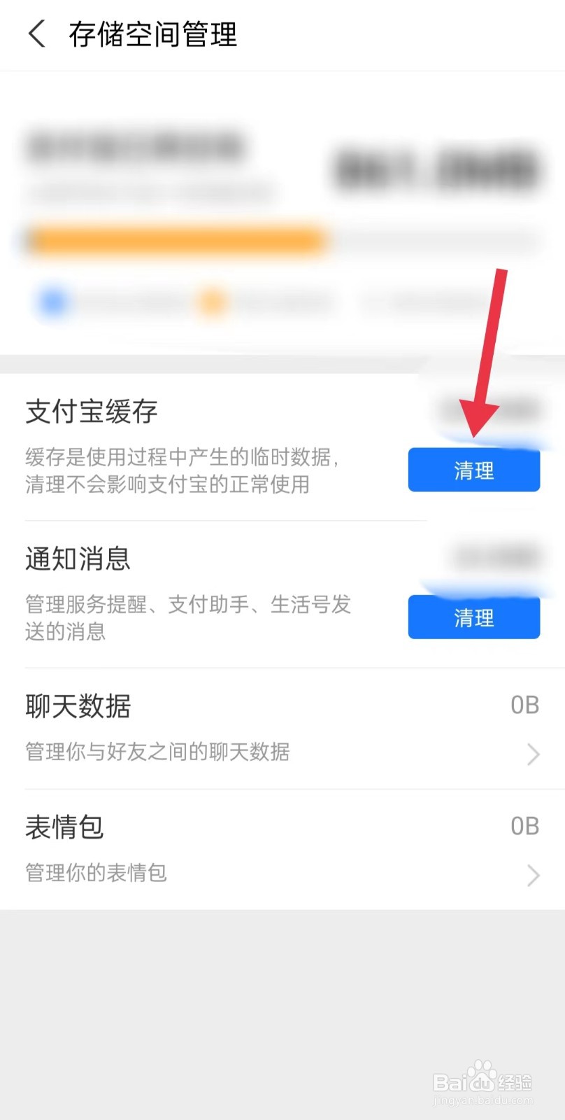 支付宝如何清理缓存数据