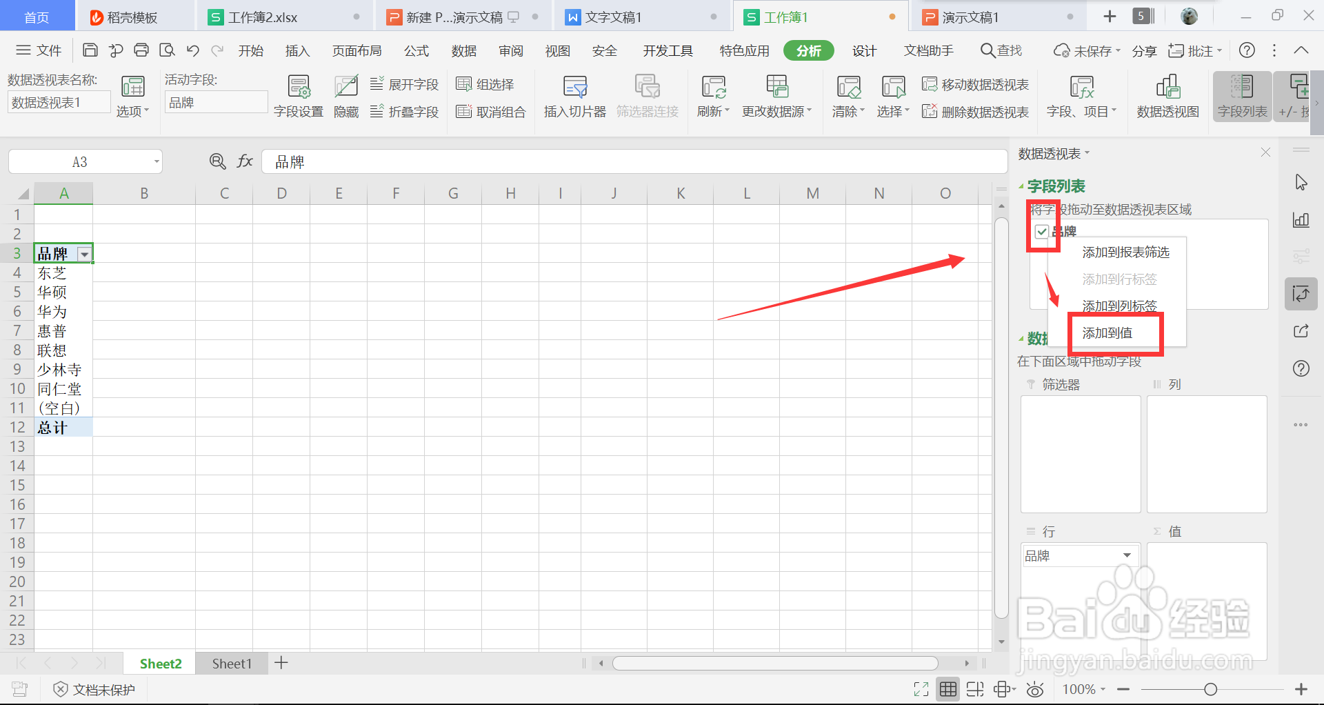 excel如何统计每个项目出现的次数