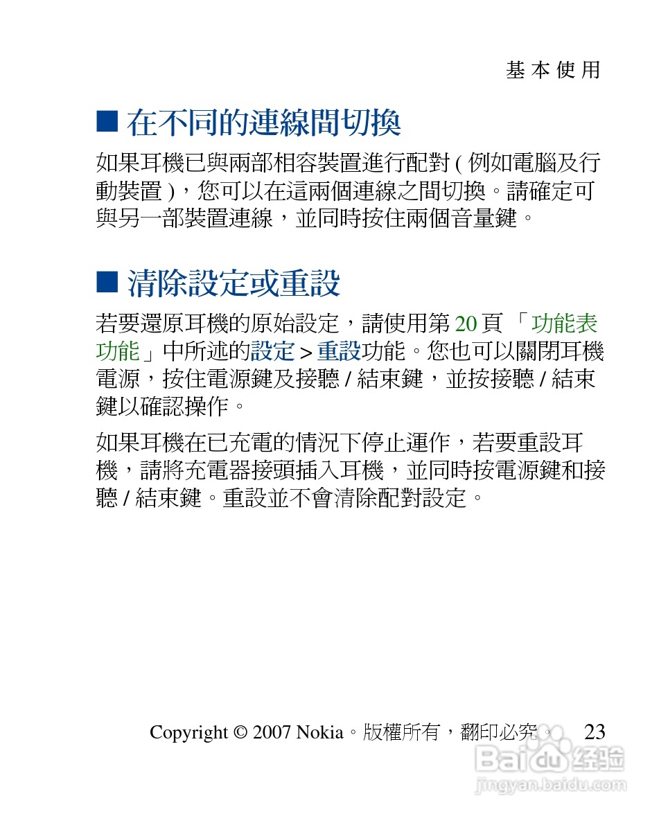 诺基亚 BH-902蓝牙耳机中文使用手册:[11]