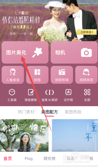 美图秀秀怎么设置锐化