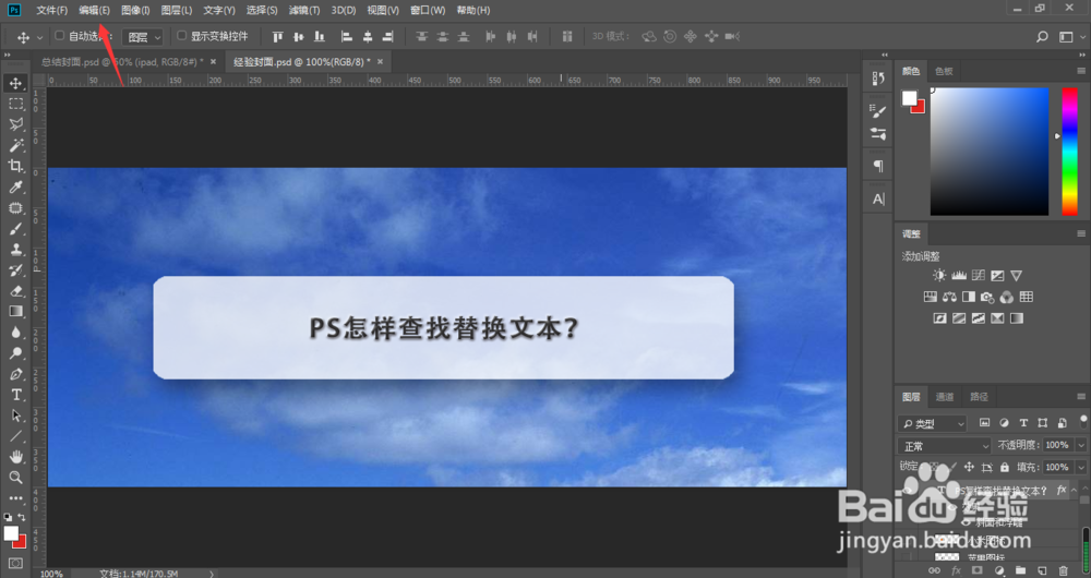 PS如何查找替换文本内容
