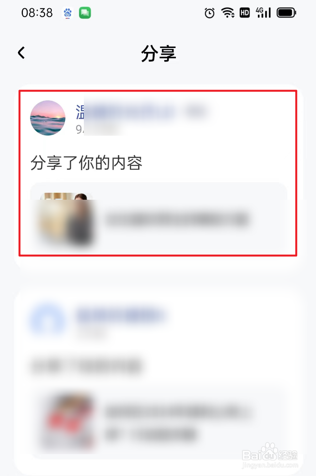 百家号文章如何分享给微信好友