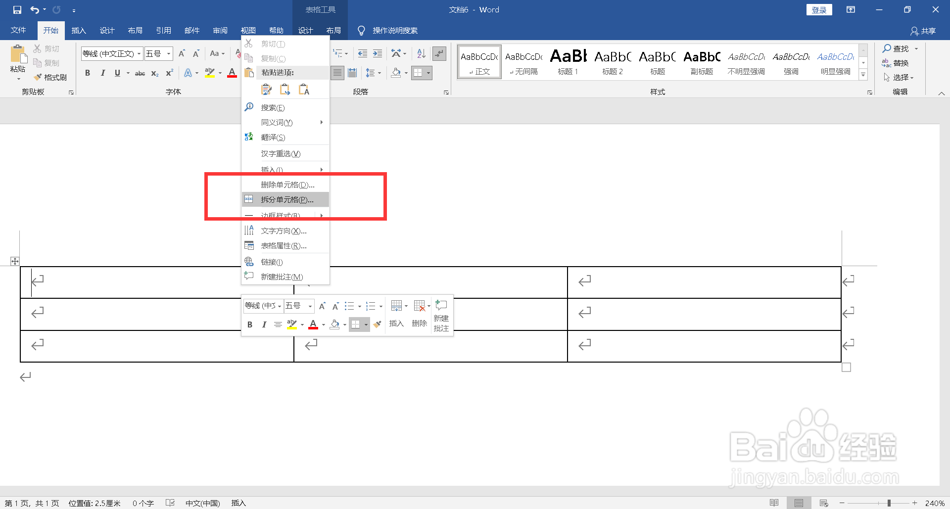 拆分表格可以怎么拆