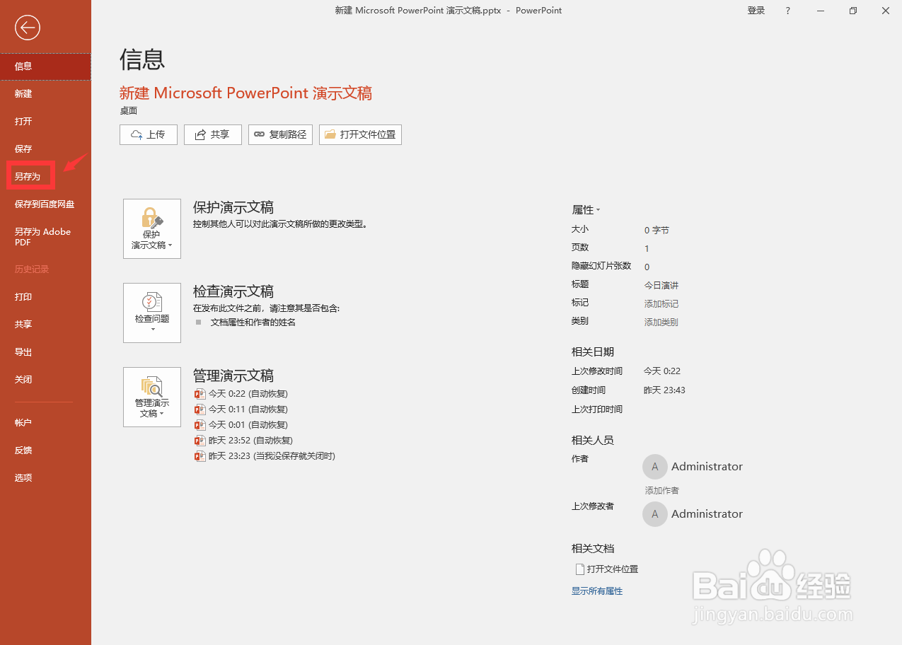 怎么保存ppt背景模板