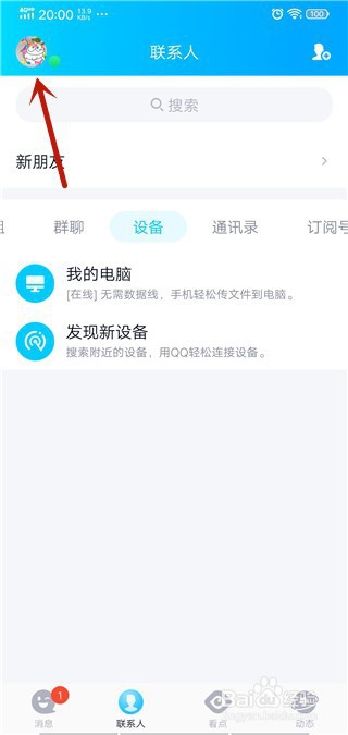 怎么保障QQ支付环境安全