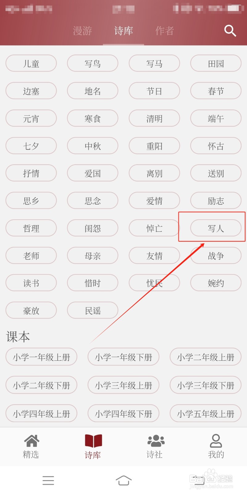 写人诗词如何在墨客诗词中查看