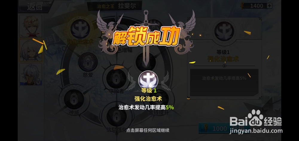 最终王冠如何解锁升级天赋