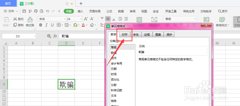 WPS表格中如何更改文字的旋转角度