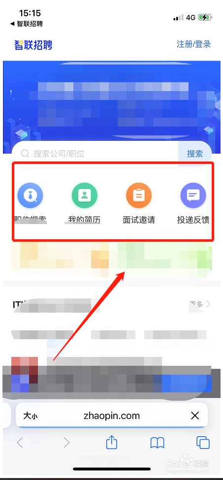 如何进入智联招聘官方网站