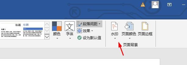 在word中水印怎么操作