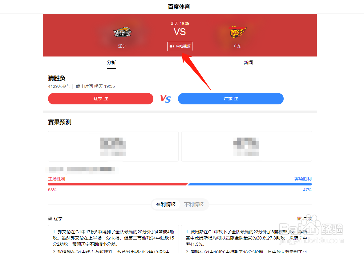 电脑端怎么看cba直播
