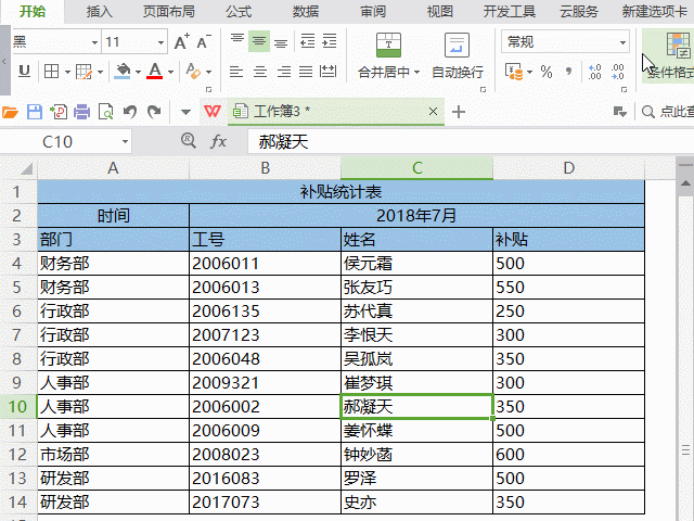 WPS怎么合并单元格