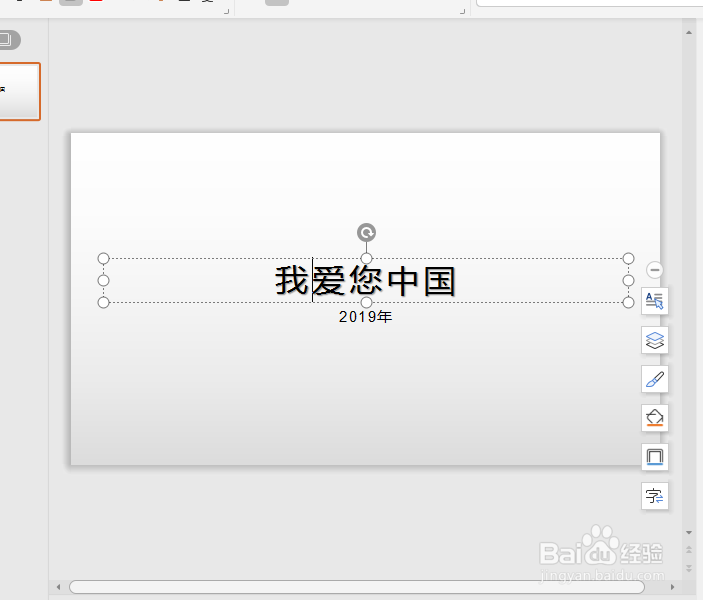 如何利用WPS制作的PPT文字转换为图片