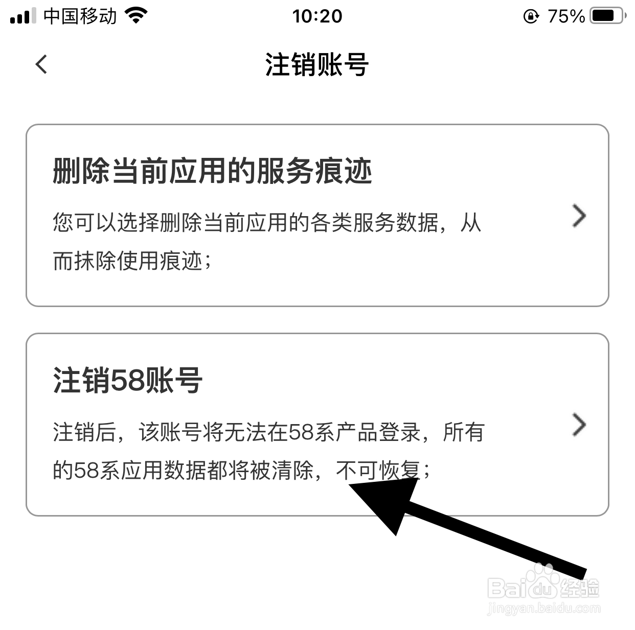 58本地软件怎么注销账号