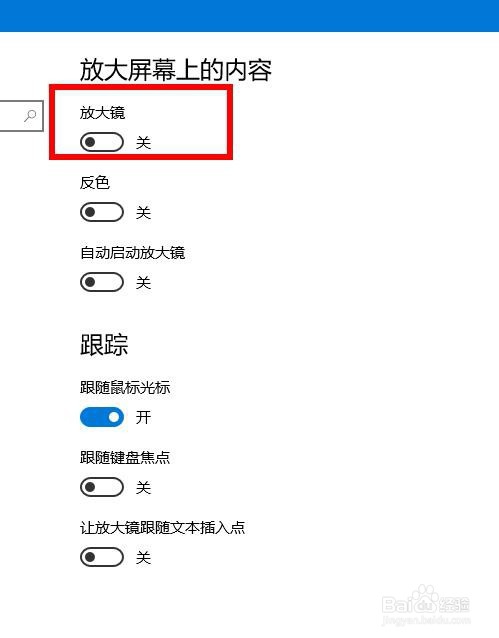 如何使用电脑放大镜？