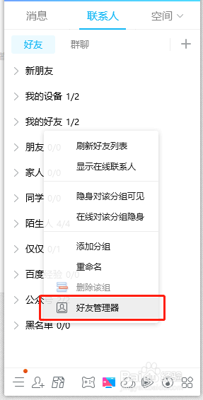 qq如何创建分组