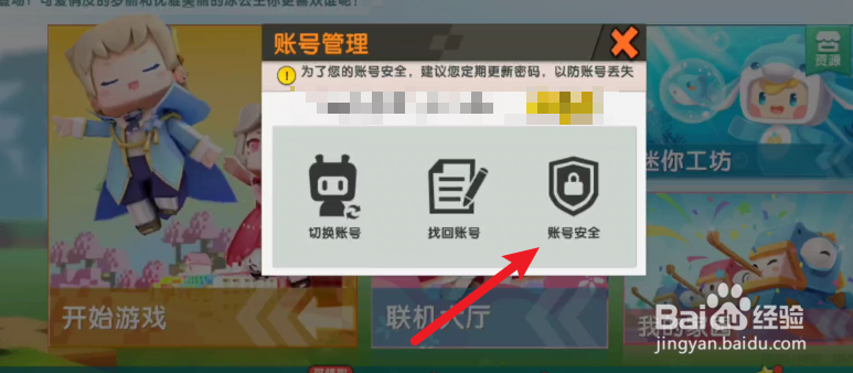 迷你世界在哪里绑定自己的手机号