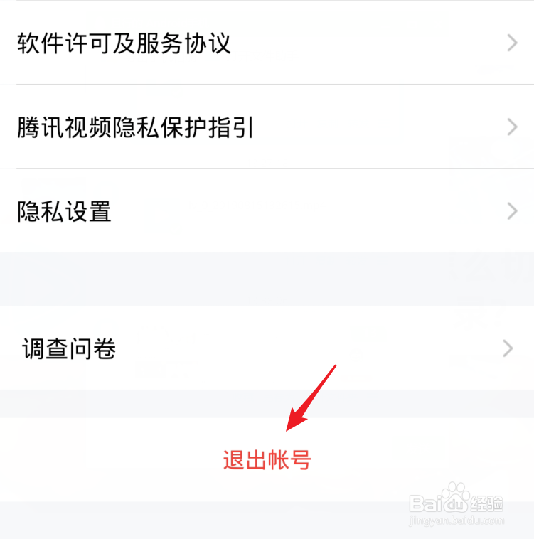 腾讯视频微信登录怎么切换其他微信账号登录