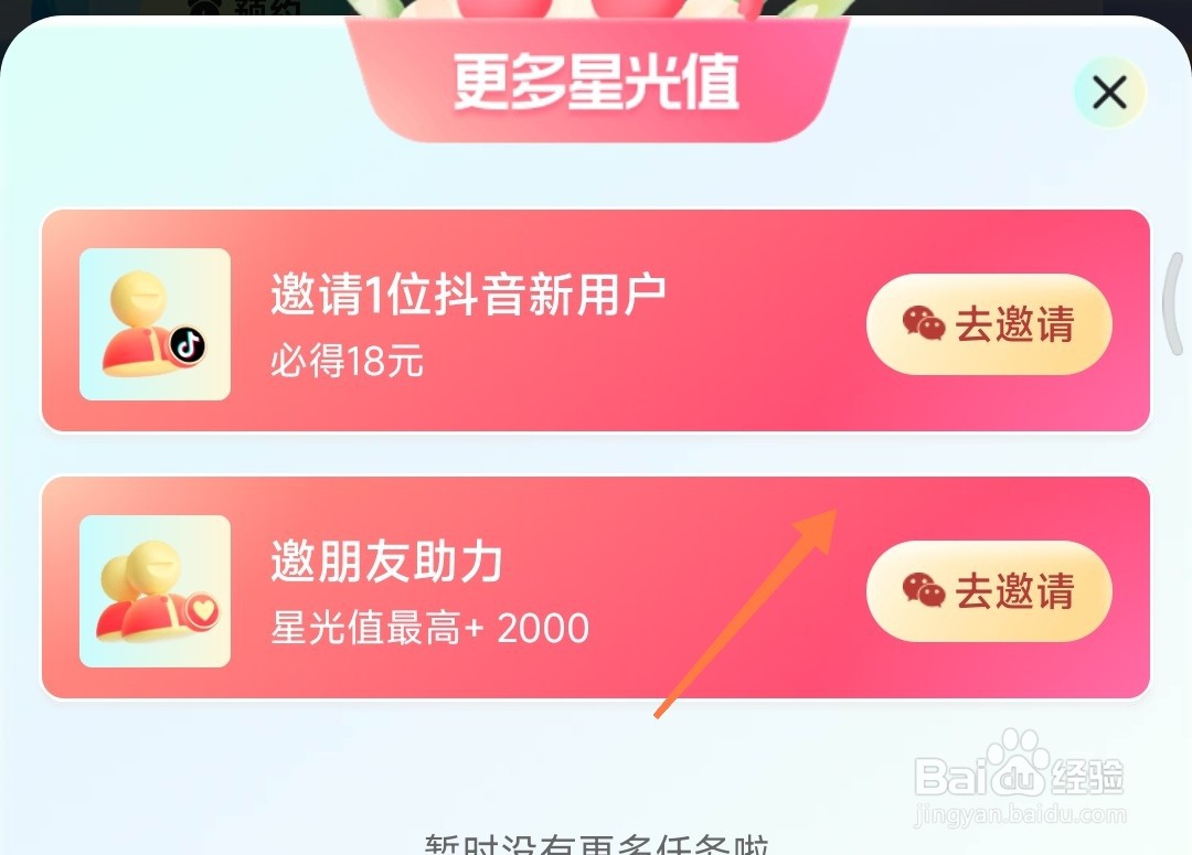 抖音夏日歌会星光值怎么获得