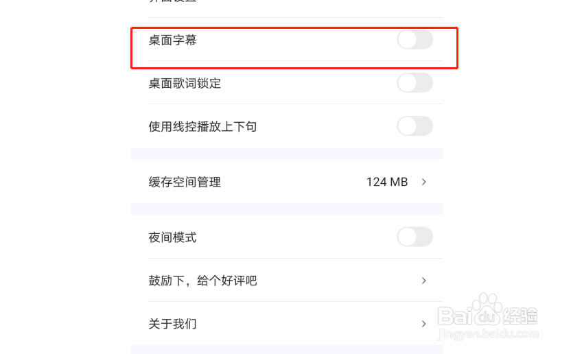 如何开启可可英语app的桌面字幕