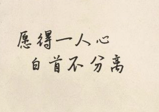 形容情侣恩爱长久的诗句有哪些