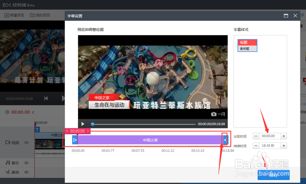 快剪辑中怎么给视频添加字幕