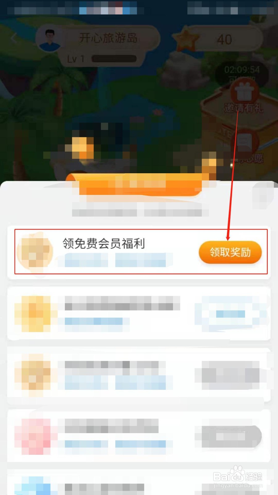 如何在携程旅游完成领免费会员福利任务