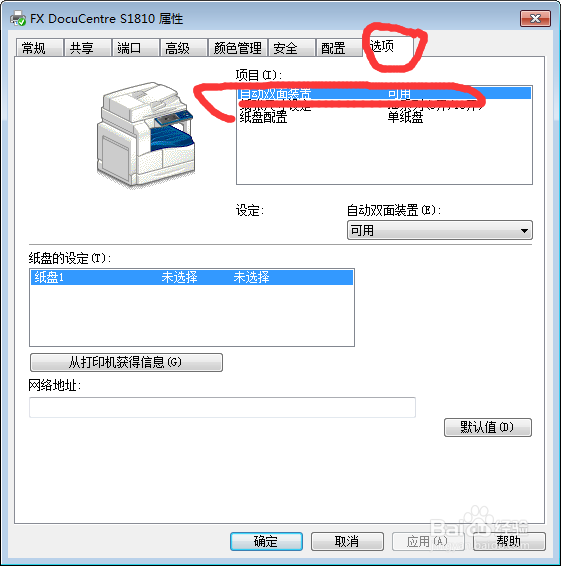 富士施乐 DocuCentre S1810进行双面打印？