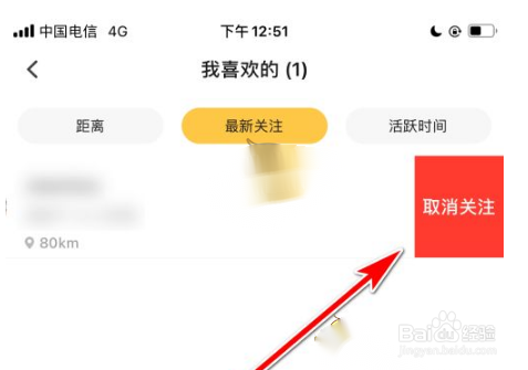 翻咔怎么取消关注