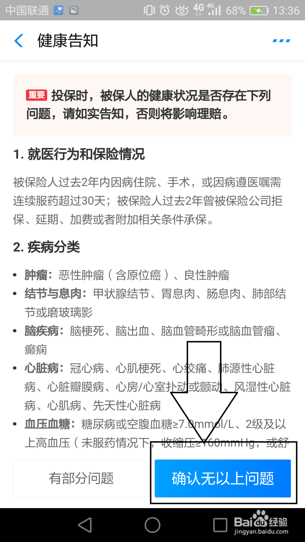 如何通过支付宝开通好医保？