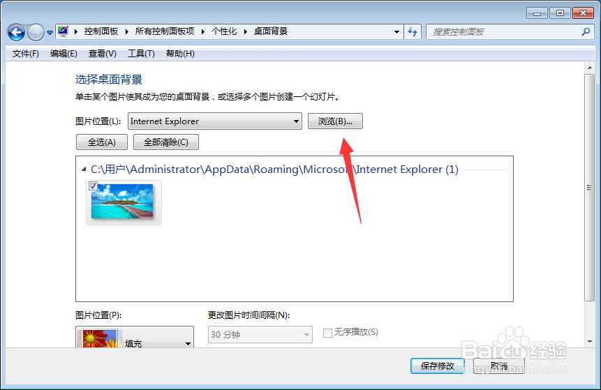 如何更换桌面？