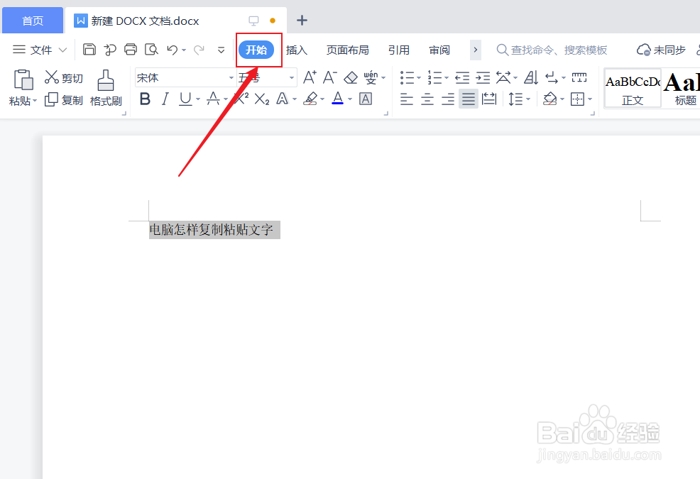 电脑怎样复制粘贴文字