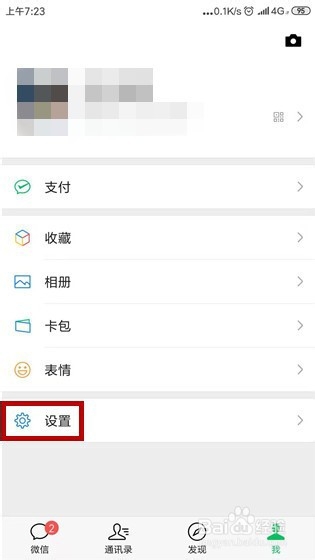 微信正在输入怎么取消