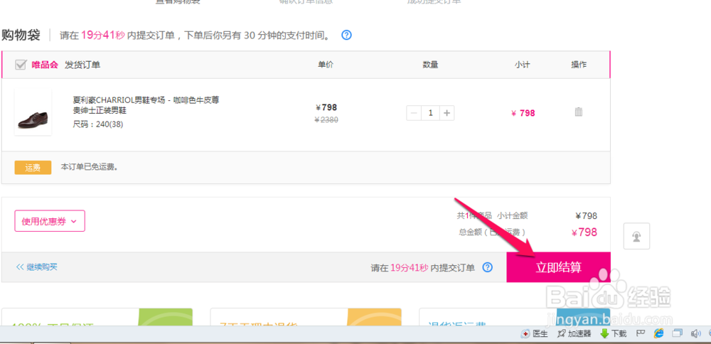 唯品会怎么注册 唯品会怎么购物